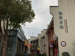 -黎阳老街