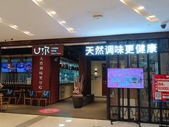 -U你·湖北家宴菜(凯德店)