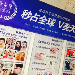 点击看大图 -魅颜达中日韩美容养生会所