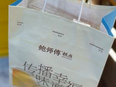 -鲍师傅糕点(春熙路店)