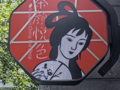 -茶颜悦色(花园道店)
