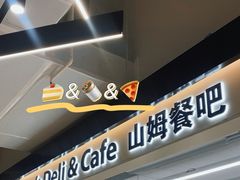 -山姆餐吧(山姆会员商店店)