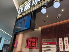 -敏华冰厅(平安金融中心店)