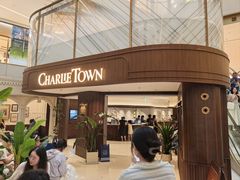-CHARLIETOWN红茶公司(南京万象天地店)