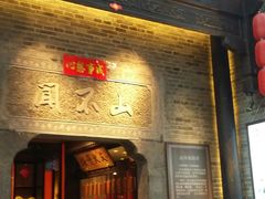 -东西巷