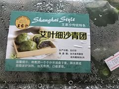 -王家沙点心店(南京西路总店)