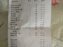 账单-丰茂烤串(六里桥店)