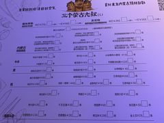 账单-三个蒙古大叔羊肉串(大宁店)