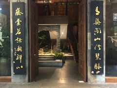 -青藤茶馆(南山路店)