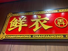 门面-茶话弄(咖啡·中贸广场店)