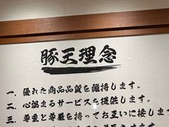 -豚王拉面(澳门银河店)