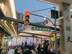 -路边羊烧烤酒场(宝带路店)