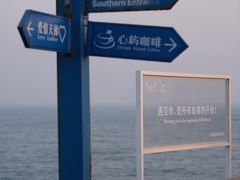 -燕儿岛山公园