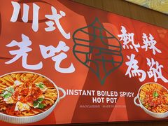 -冒菜西施·非遗冒菜(总店)
