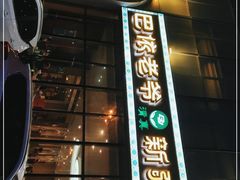 -巴依老爷新疆美食(昌平店)