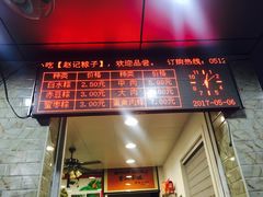 -赵记粽子(司前街店)