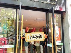 -镇南锅盖面馆(解放路店)