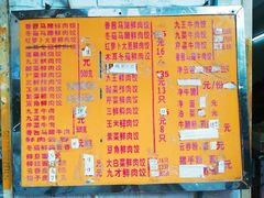 菜单-聚荣饺子店