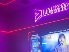 -星聚会KTV X Party(上海真如中海环宇城店)