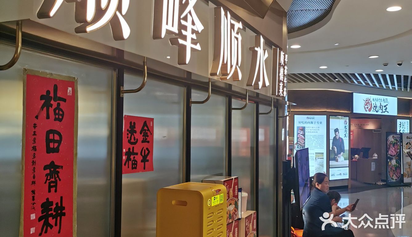 顺德点心铺｜地道广味茶点｜顺峰顺水