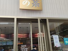 门面-奈雪的茶(时代天街店)