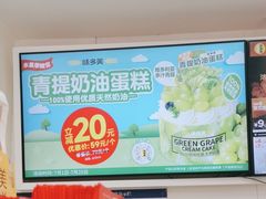 -味多美蛋糕(马家堡永辉店)