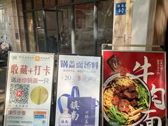 -镇南锅盖面馆(解放路店)