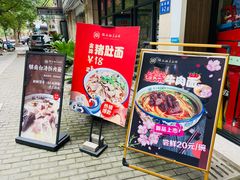 -镇南锅盖面馆(解放路店)