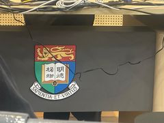 -香港大学