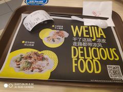 -魏家凉皮(解放路火车站店)