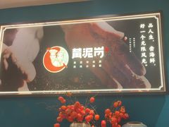 -黄泥岗·地道湖北菜(奥特莱斯店)