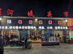 烤鱼-布尔津河堤夜市