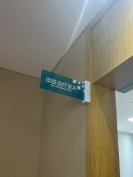 -重庆星宸整形美容医院