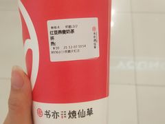 -书亦烧仙草(芙蓉天虹店)