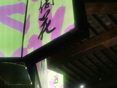 门面-老客满蛋饼(双塔市集店)