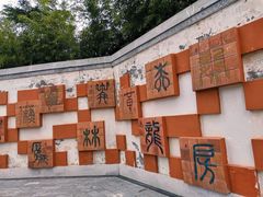 -孙子文化园