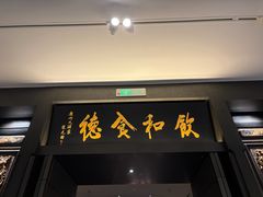 -广州酒家(文昌总店)