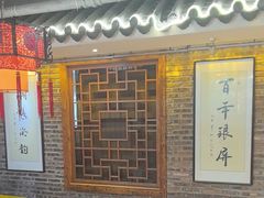 -百年银屏蚝烙·潮汕菜·非遗(乐山店)