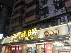 -双门洞·森系料理(体育西店)