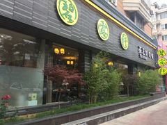 大门口-碧露轩·大益茶体验馆(镇江路店)