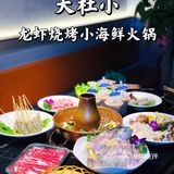 大杜小｜羊蝎子火锅🍲搭配海鲜的组合，你吃过吗？