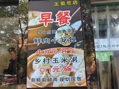 -王菊美食街·王菊面馆(总店)