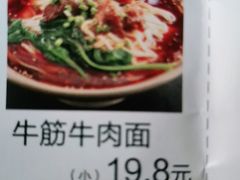 牛筋牛肉面-峨嵋小镇·川菜(勒泰中心店)