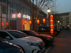 -炑羊香烤全羊(西三旗店)