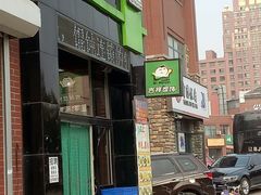 门面-吉祥馄饨(铭熙水岸店)