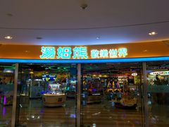 -汤姆熊欢乐世界·史莱姆怪兽(正大店)