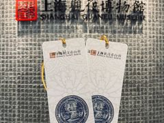 -上海观复博物馆