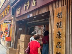 -阿吉仔(大元路店)