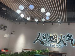 -避风塘(宝山万达店)