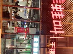 -蛙蛙叫干锅年代(簋街总店)